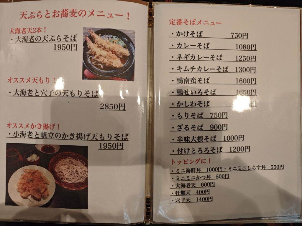 長生庵のメニュー