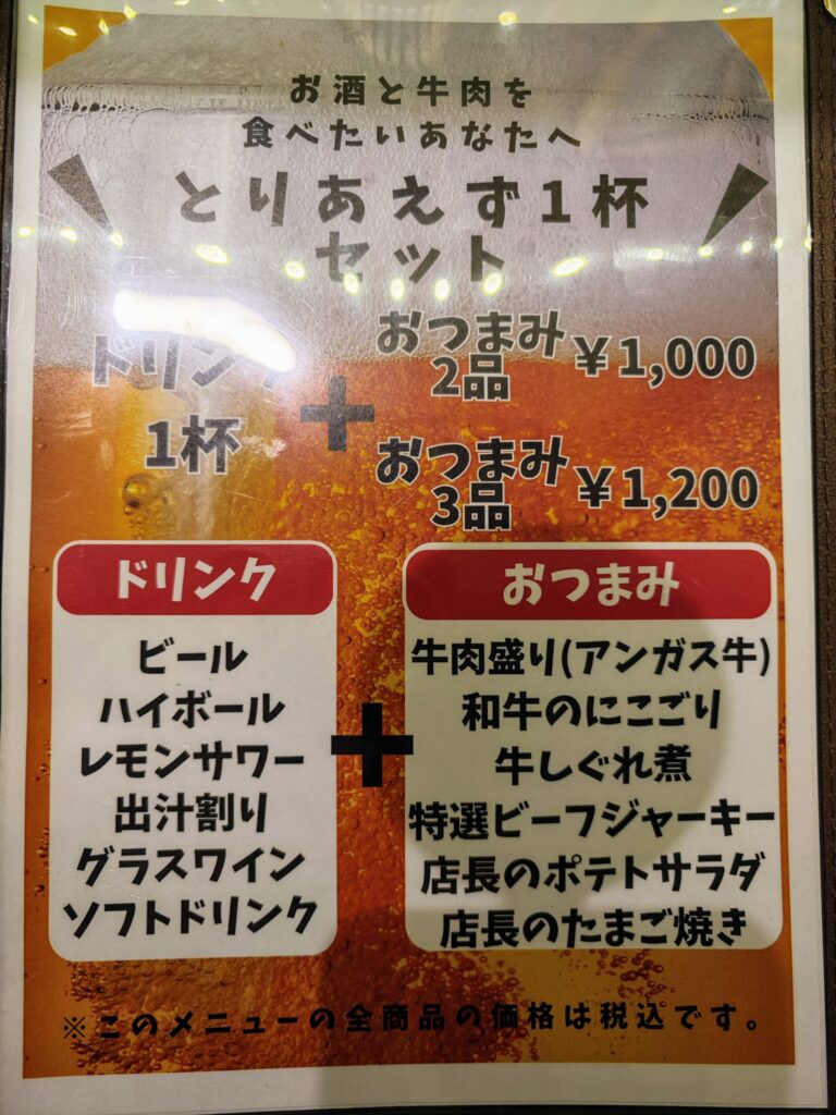 中野の肉奉行 中野 牛誠のメニュー表