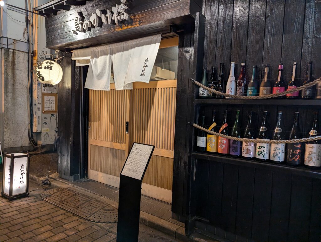 神田「鳥のかけ橋」の外観