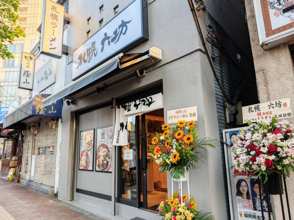 高田馬場の「札幌 六坊」の外観