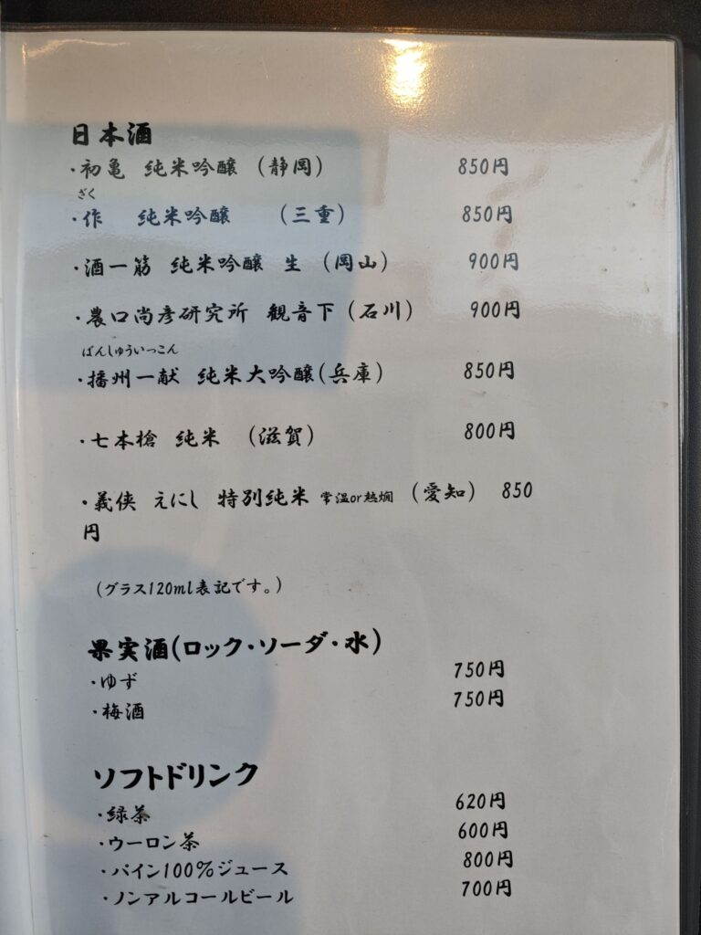 代々木上原「焼鳥 弥栄」のメニュー