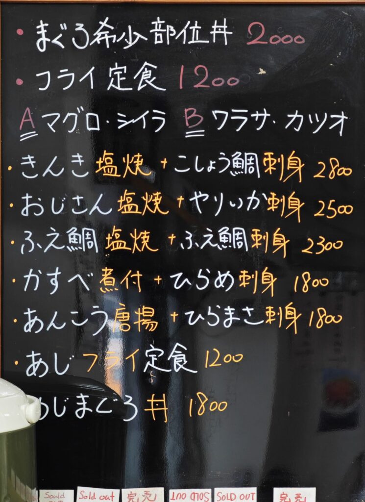 東京都中央卸売市場 足立市場場内「とくだ屋」のメニュー表