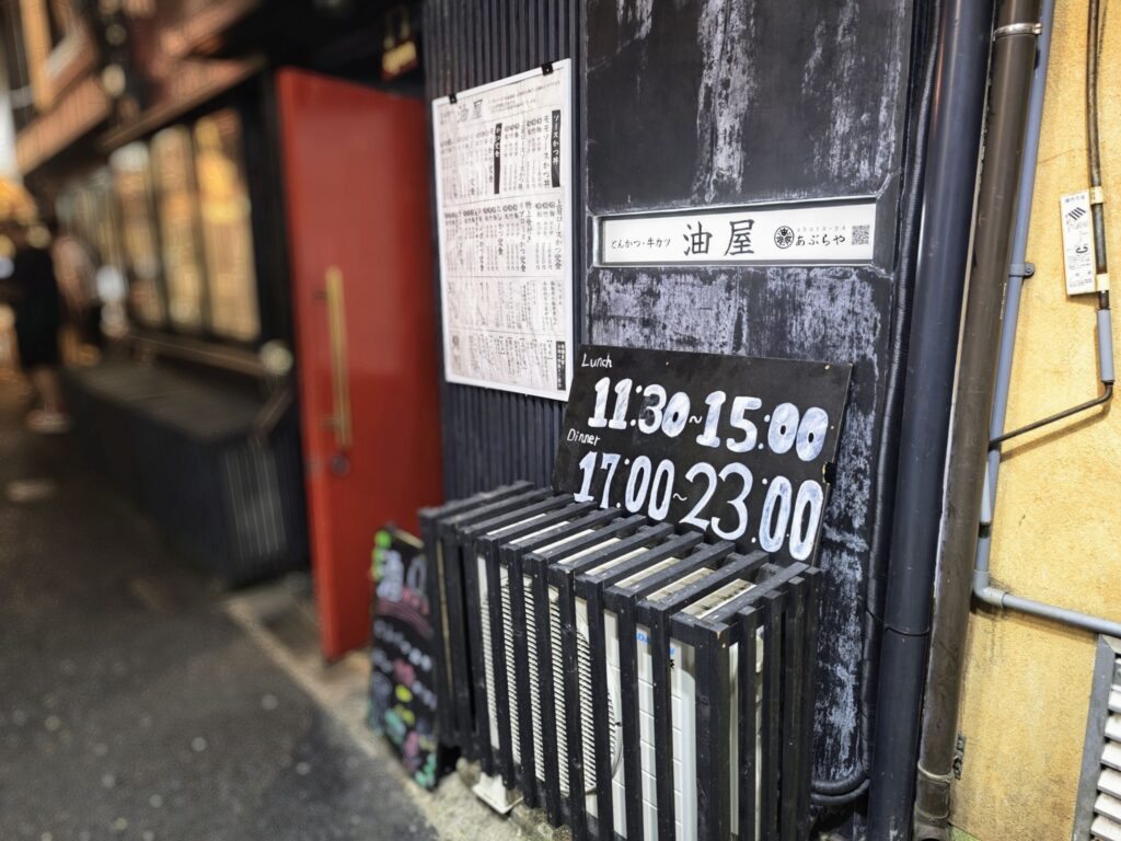 池袋「とんかつ・牛カツ 油屋」の外観