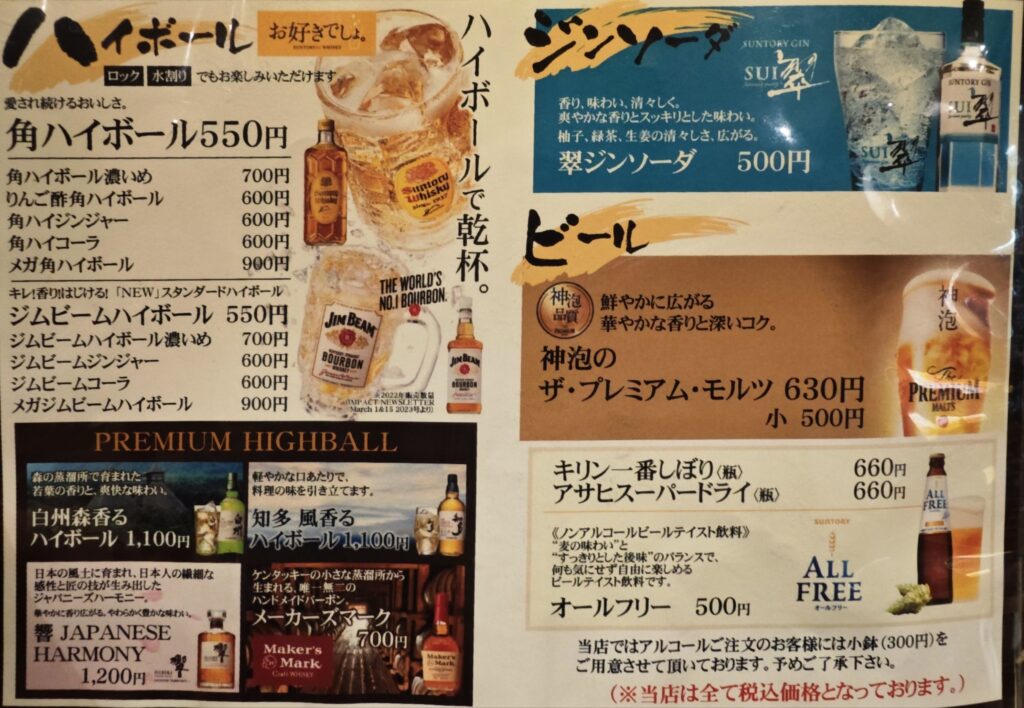 高田馬場「倉はし」のメニュー表