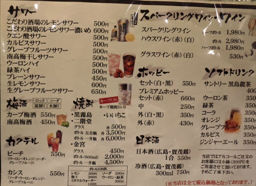 高田馬場「倉はし」のメニュー表