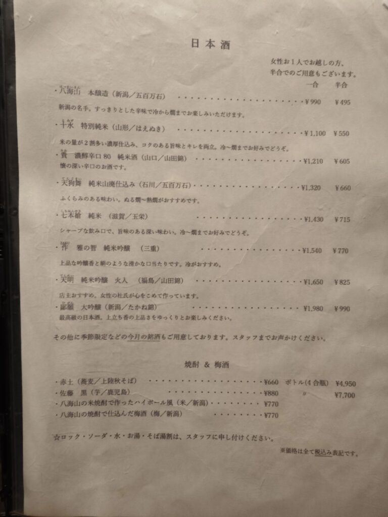 千歳烏山「東白庵かりべ」のメニュー表