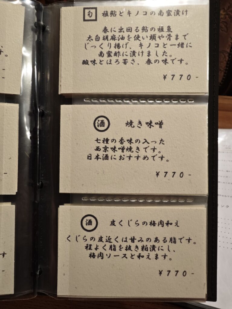 千歳烏山「東白庵かりべ」のメニュー表