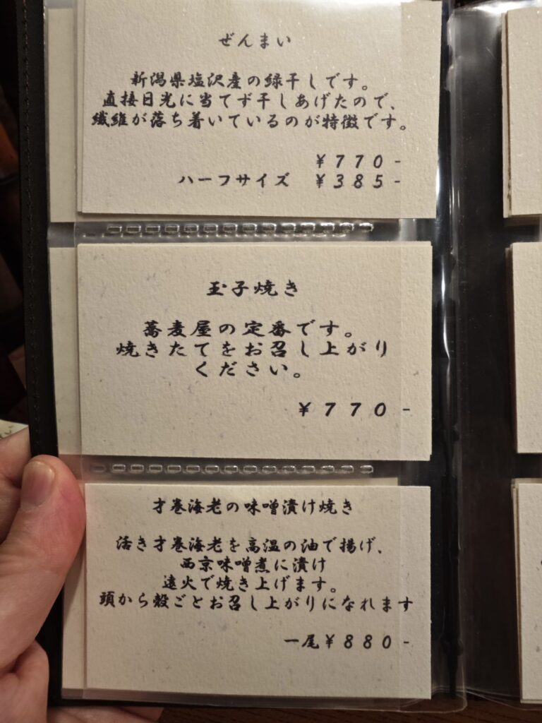 千歳烏山「東白庵かりべ」のメニュー表