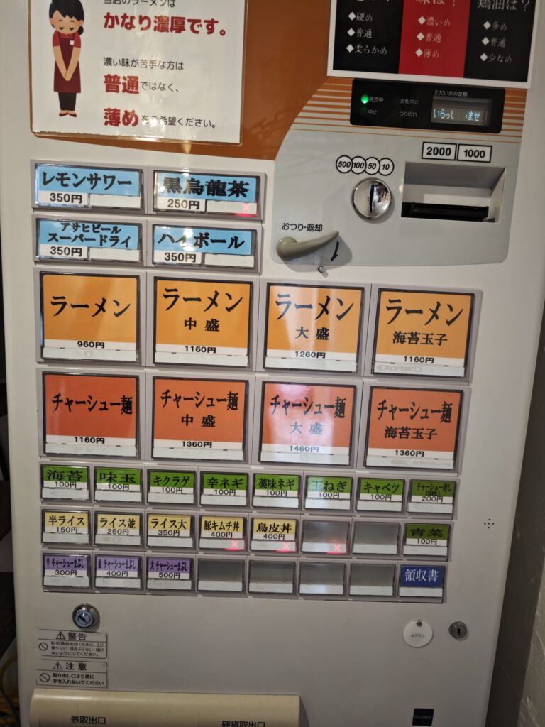 市ヶ谷「てつ家」の券売機