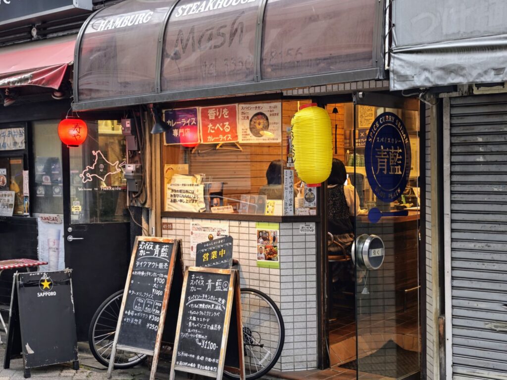 高円寺「スパイスカレー青藍」の外観
