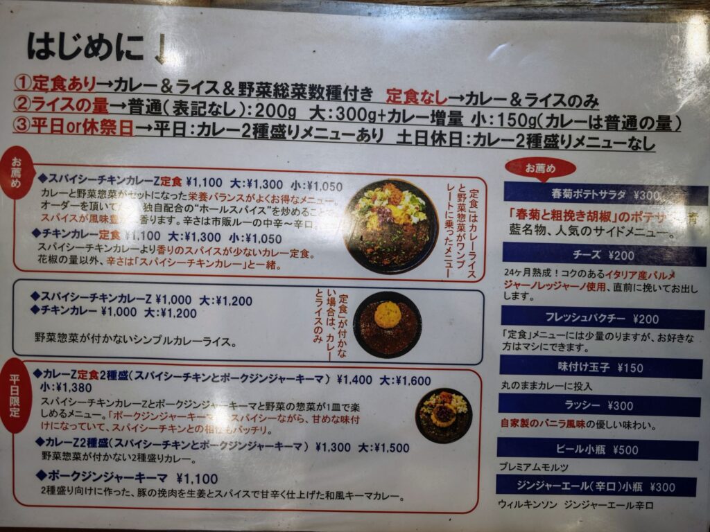 高円寺「スパイスカレー青藍」の説明書き