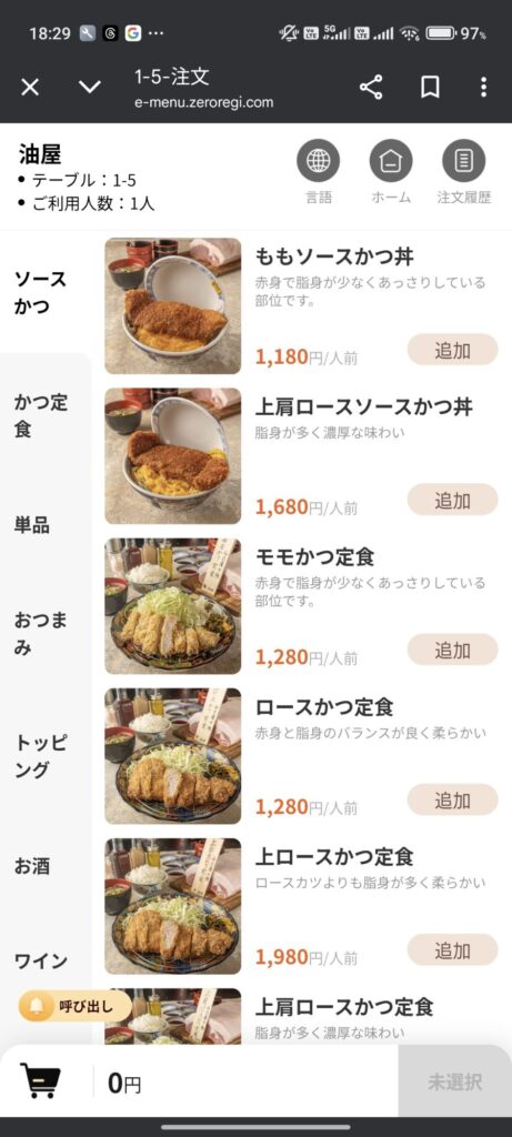 池袋「とんかつ・牛カツ 油屋」のモバイルオーダー画面