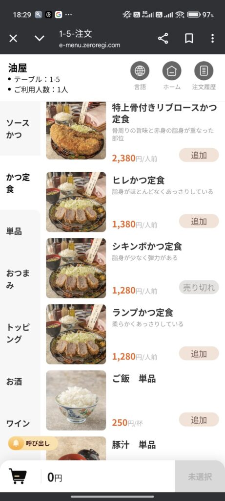 池袋「とんかつ・牛カツ 油屋」のモバイルオーダー画面